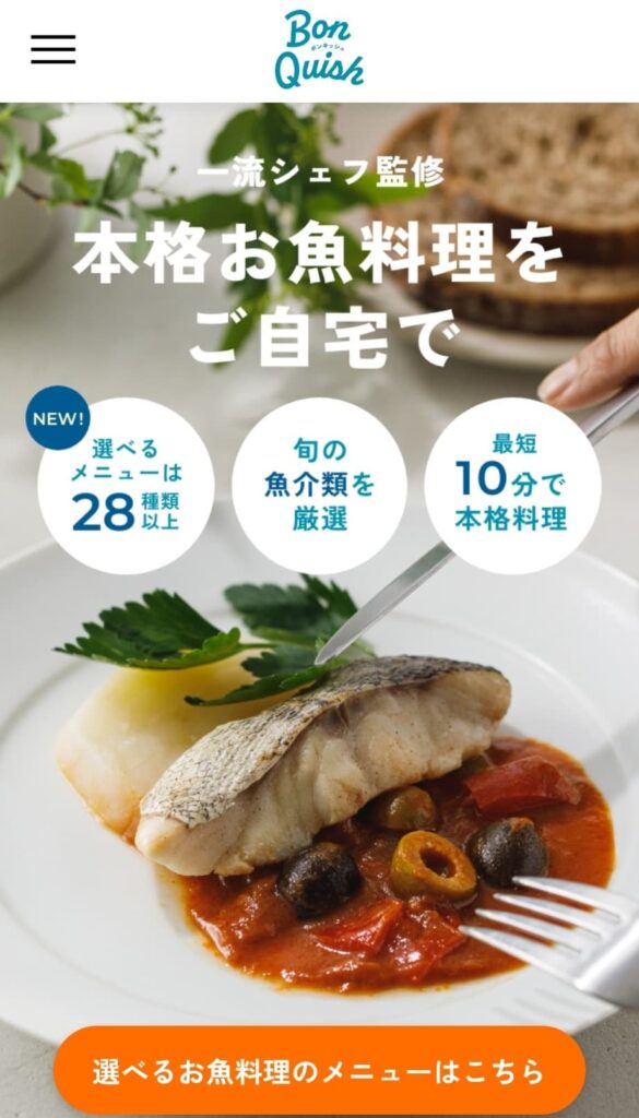 本格お魚料理をご自宅で　ボンキッシュ公式サイト画像（わんまいる姉妹サイト）